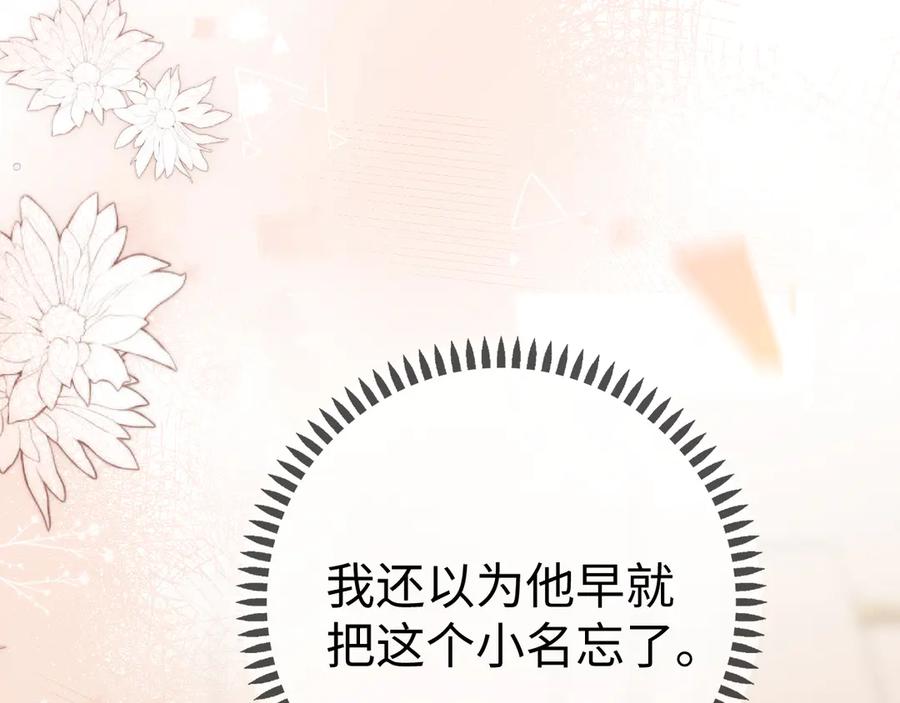 难哄 第75话 认清心意 第74页