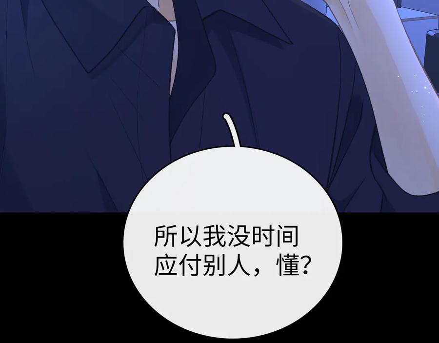 难哄 第75话 认清心意 第34页