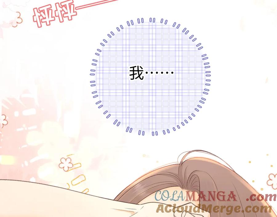 难哄 第75话 认清心意 第89页