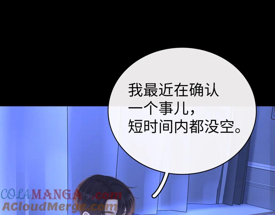 难哄 第75话 认清心意 第21页