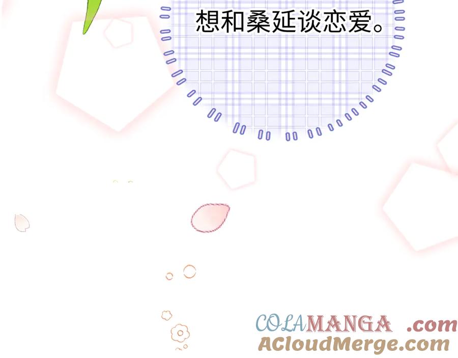 难哄 第75话 认清心意 第93页