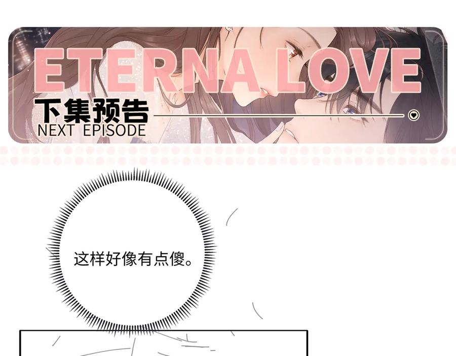 难哄 第75话 认清心意 第95页