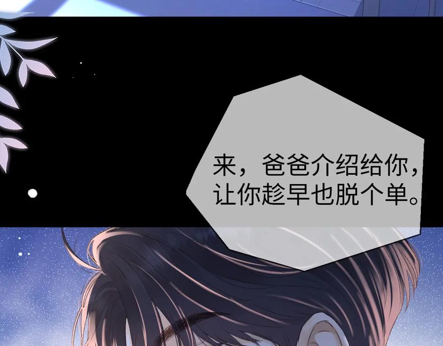难哄 第75话 认清心意 第15页