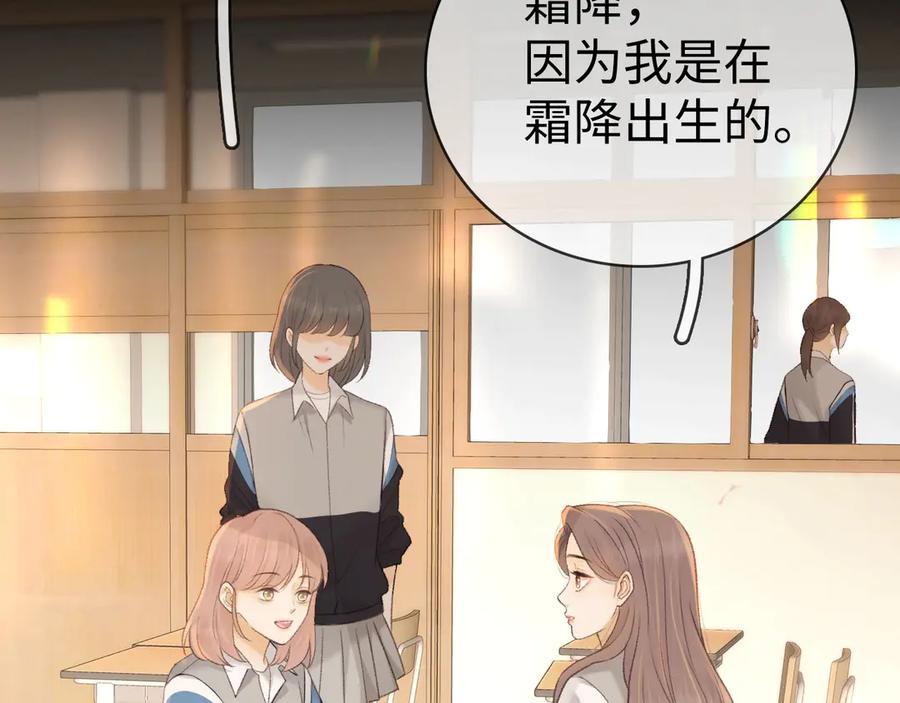 难哄 第75话 认清心意 第59页