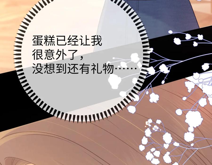 难哄 第75话 认清心意 第43页