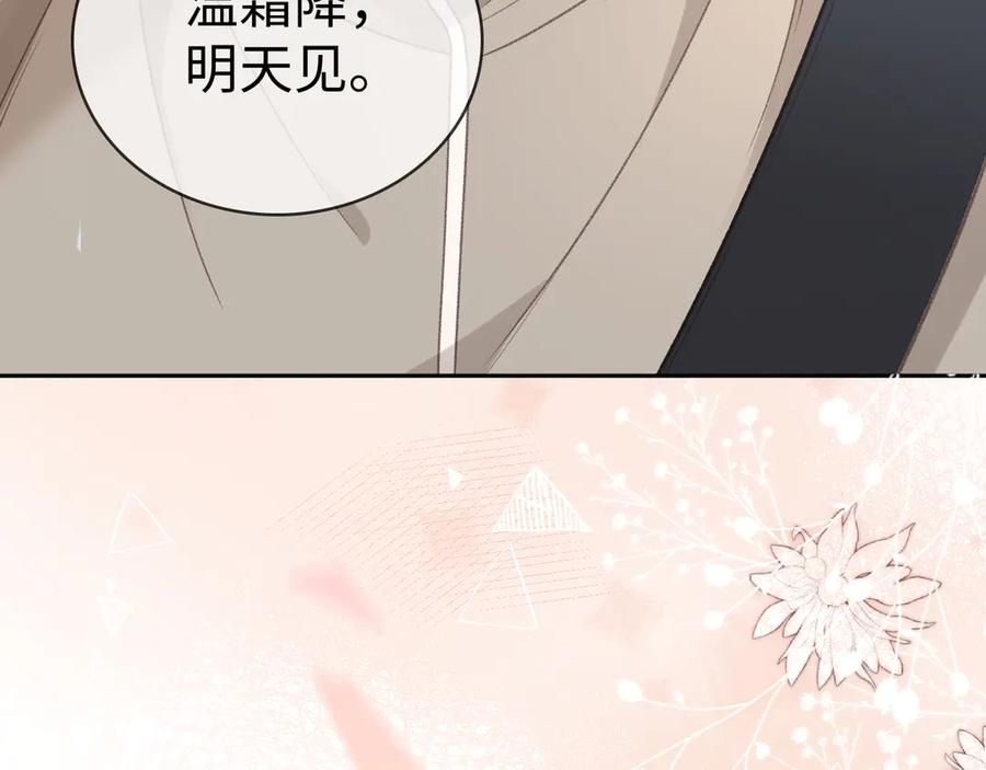 难哄 第75话 认清心意 第72页