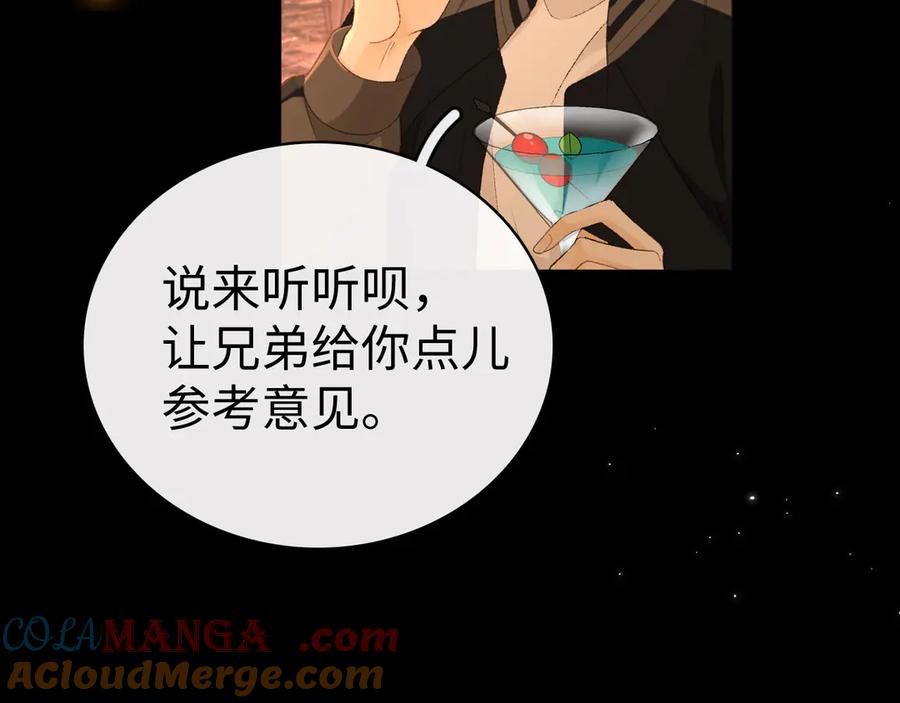 难哄 第75话 认清心意 第25页