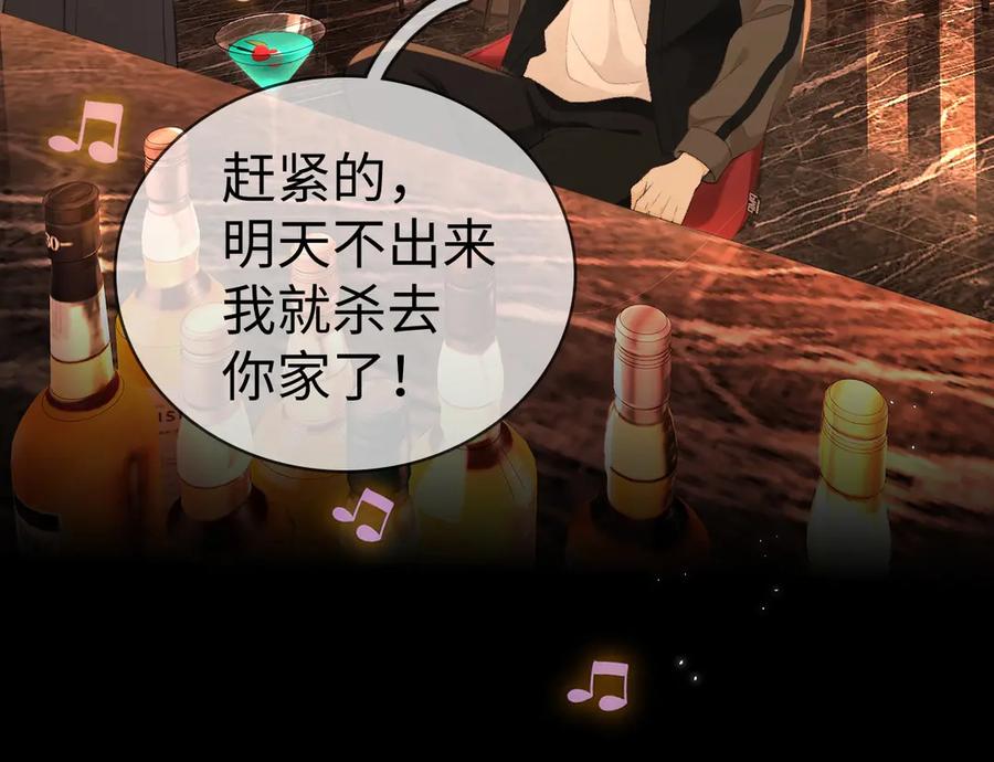 难哄 第75话 认清心意 第20页