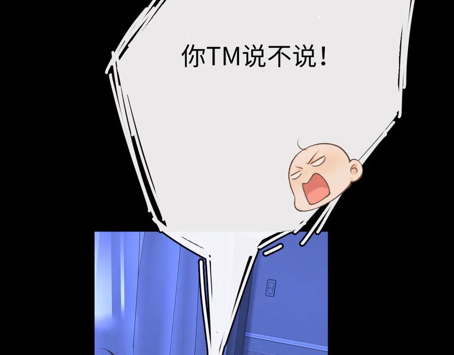 难哄 第75话 认清心意 第28页