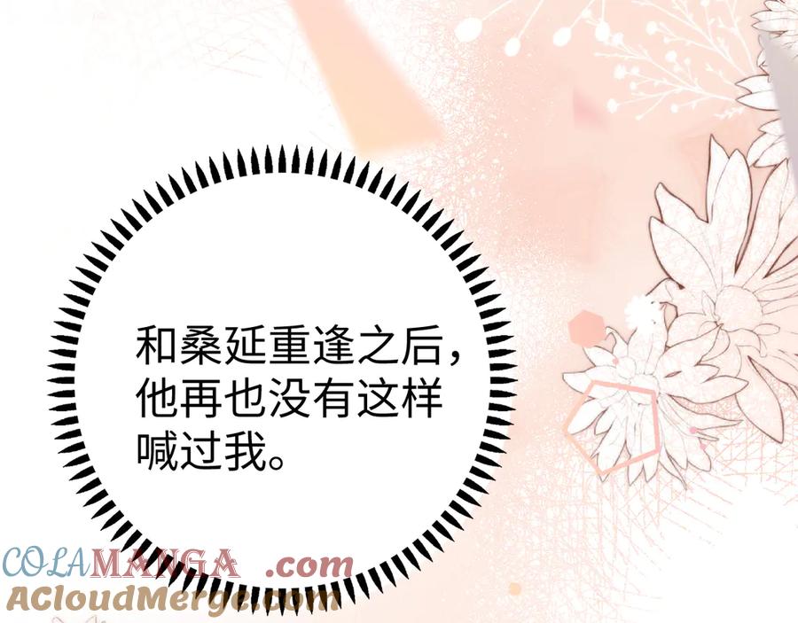 难哄 第75话 认清心意 第73页