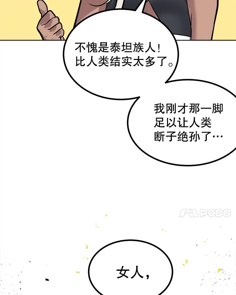 《被圣剑选择的少年》94.共同进步 第104页