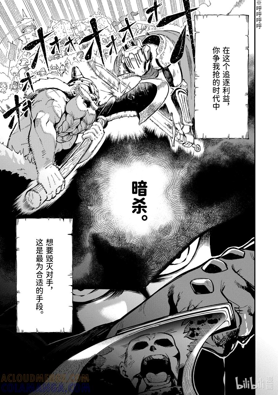《以暗杀技能成为异世界最强 ～精通炼金术与暗杀术的我在暗中支配世界～》1-1 1-1 第5页