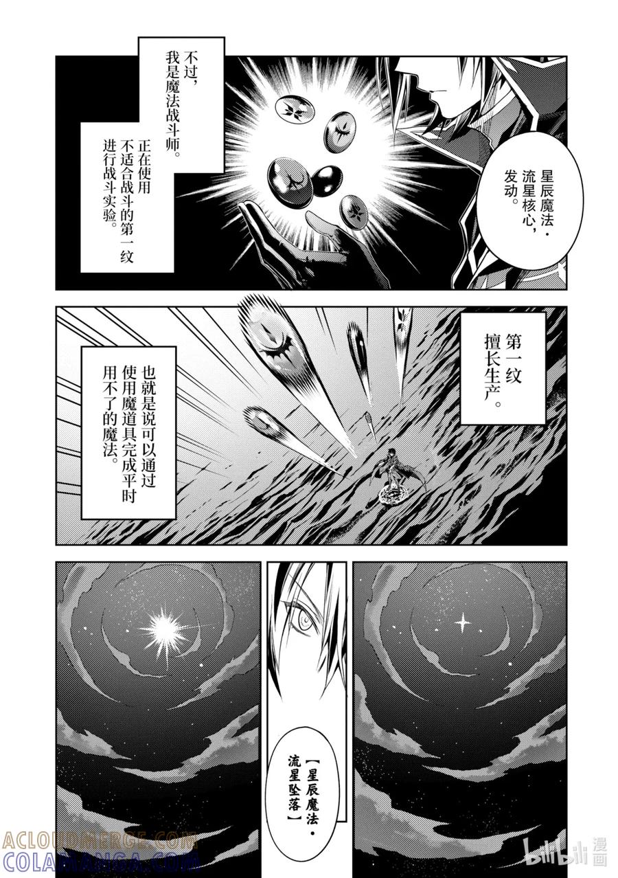 《歼灭魔导的最强贤者 无才的贤者，穷极魔导登峰造极》1-1 最强贤者，寻找伙伴 第5页