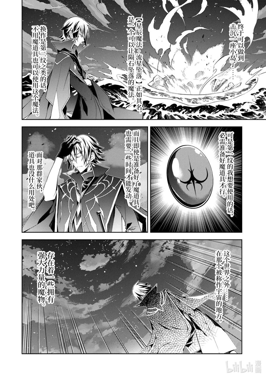 《歼灭魔导的最强贤者 无才的贤者，穷极魔导登峰造极》1-1 最强贤者，寻找伙伴 第10页