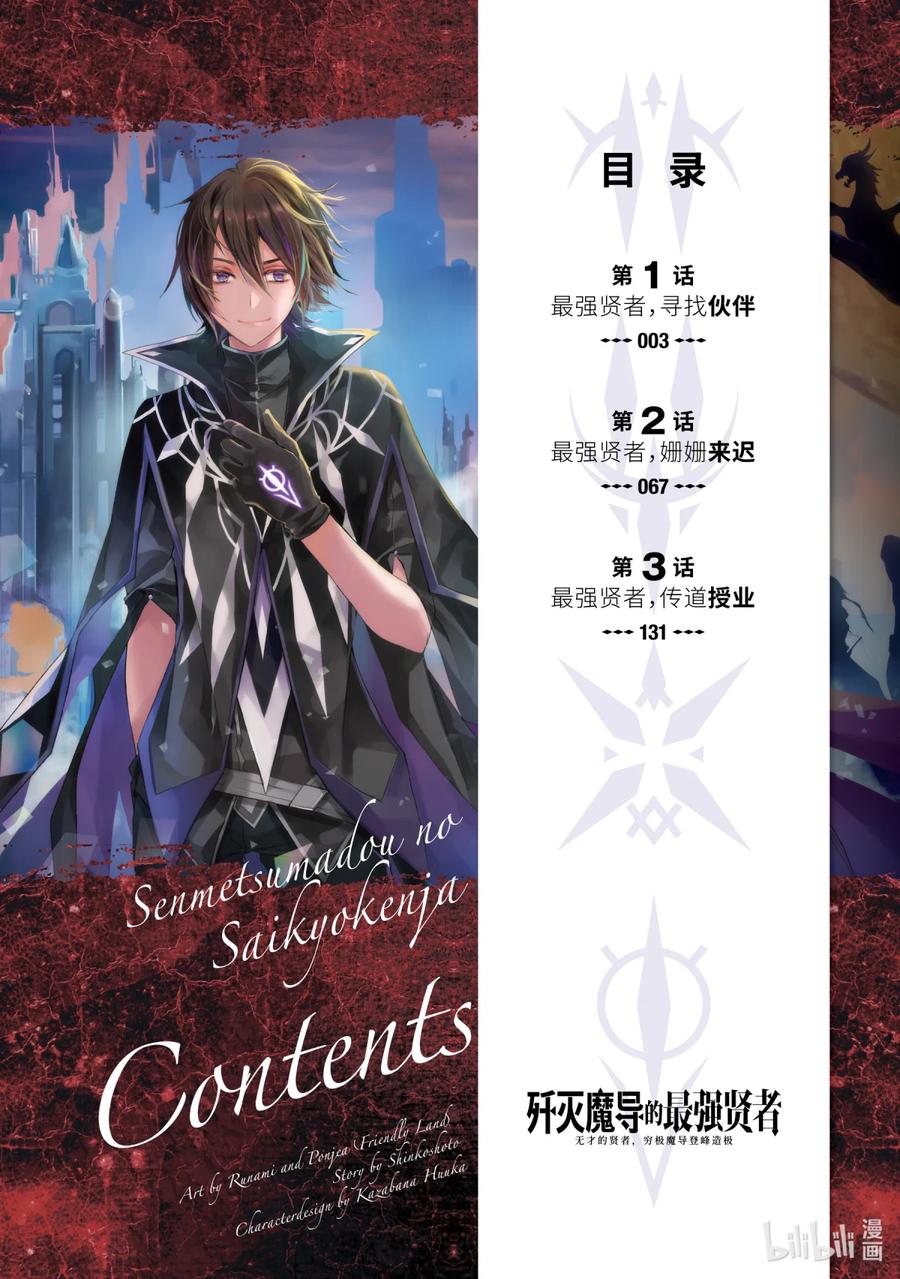 《歼灭魔导的最强贤者 无才的贤者，穷极魔导登峰造极》1-1 最强贤者，寻找伙伴 第2页
