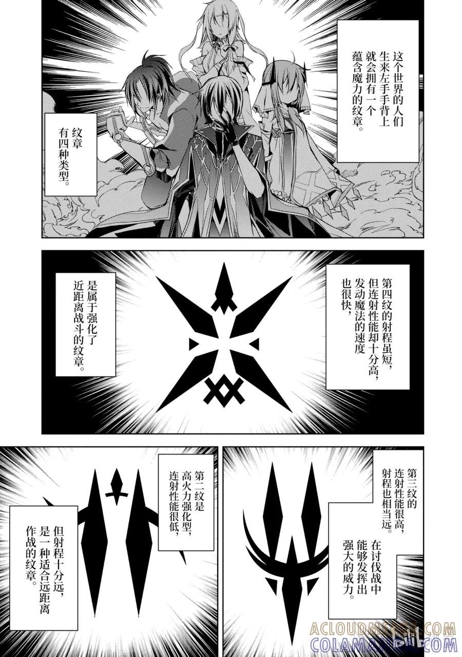 《歼灭魔导的最强贤者 无才的贤者，穷极魔导登峰造极》1-1 最强贤者，寻找伙伴 第3页