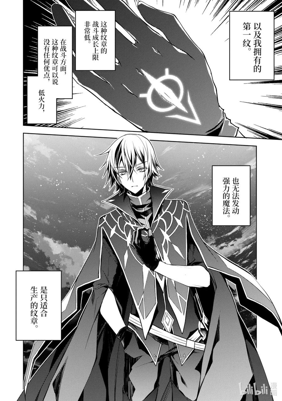 《歼灭魔导的最强贤者 无才的贤者，穷极魔导登峰造极》1-1 最强贤者，寻找伙伴 第4页