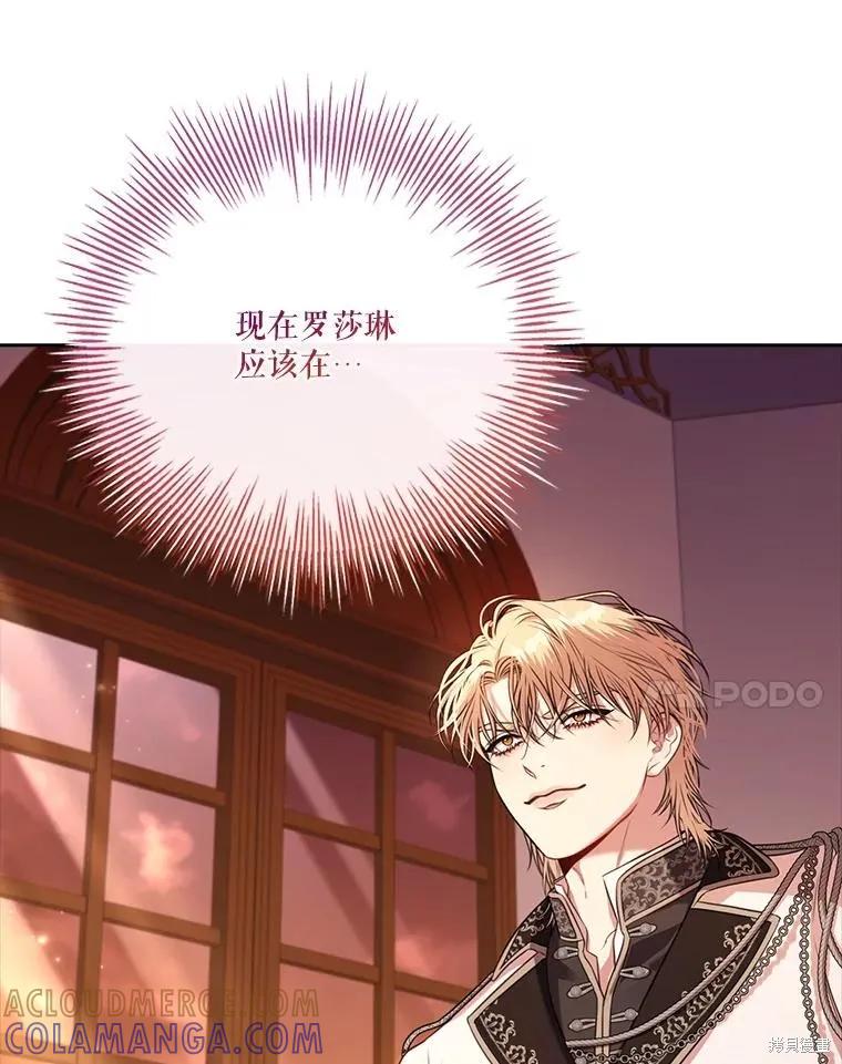 《成为暴君的秘书官》外传1 第121页