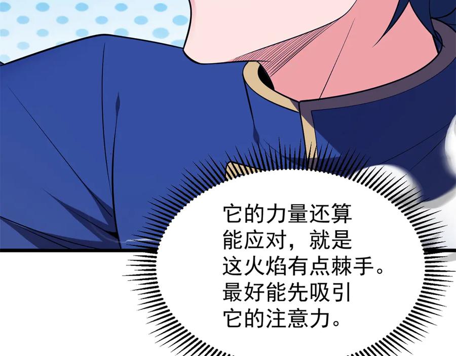 恶龙转生，复仇从五岁开始！ - 153 召唤术 - 第106张图