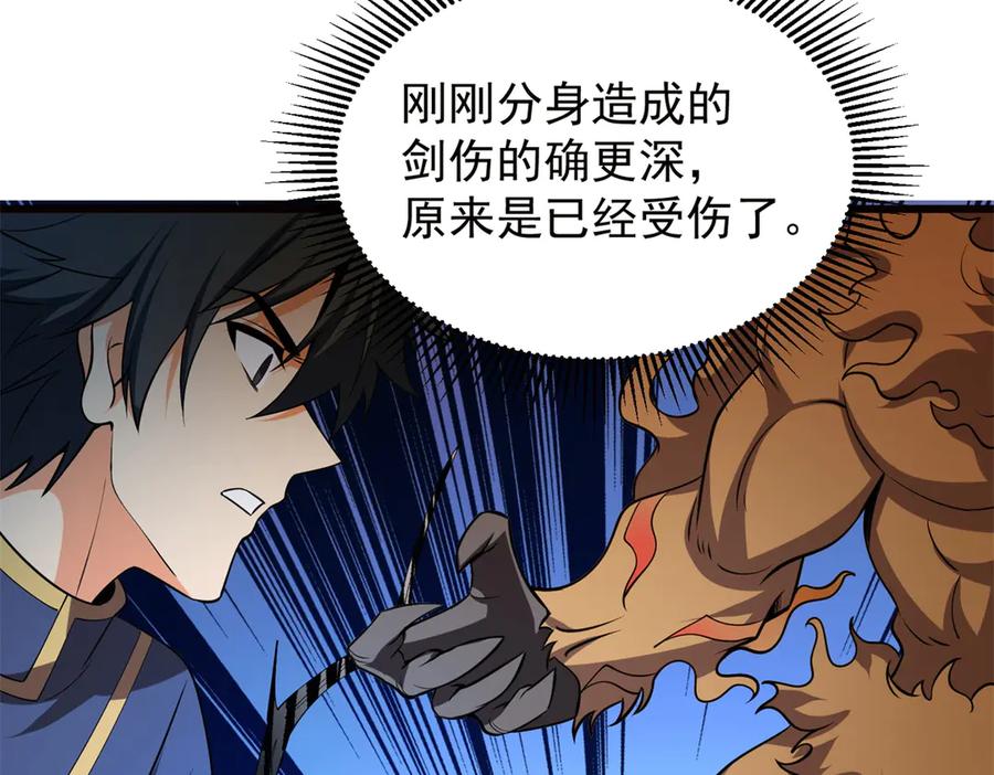 恶龙转生，复仇从五岁开始！ - 153 召唤术 - 第112张图