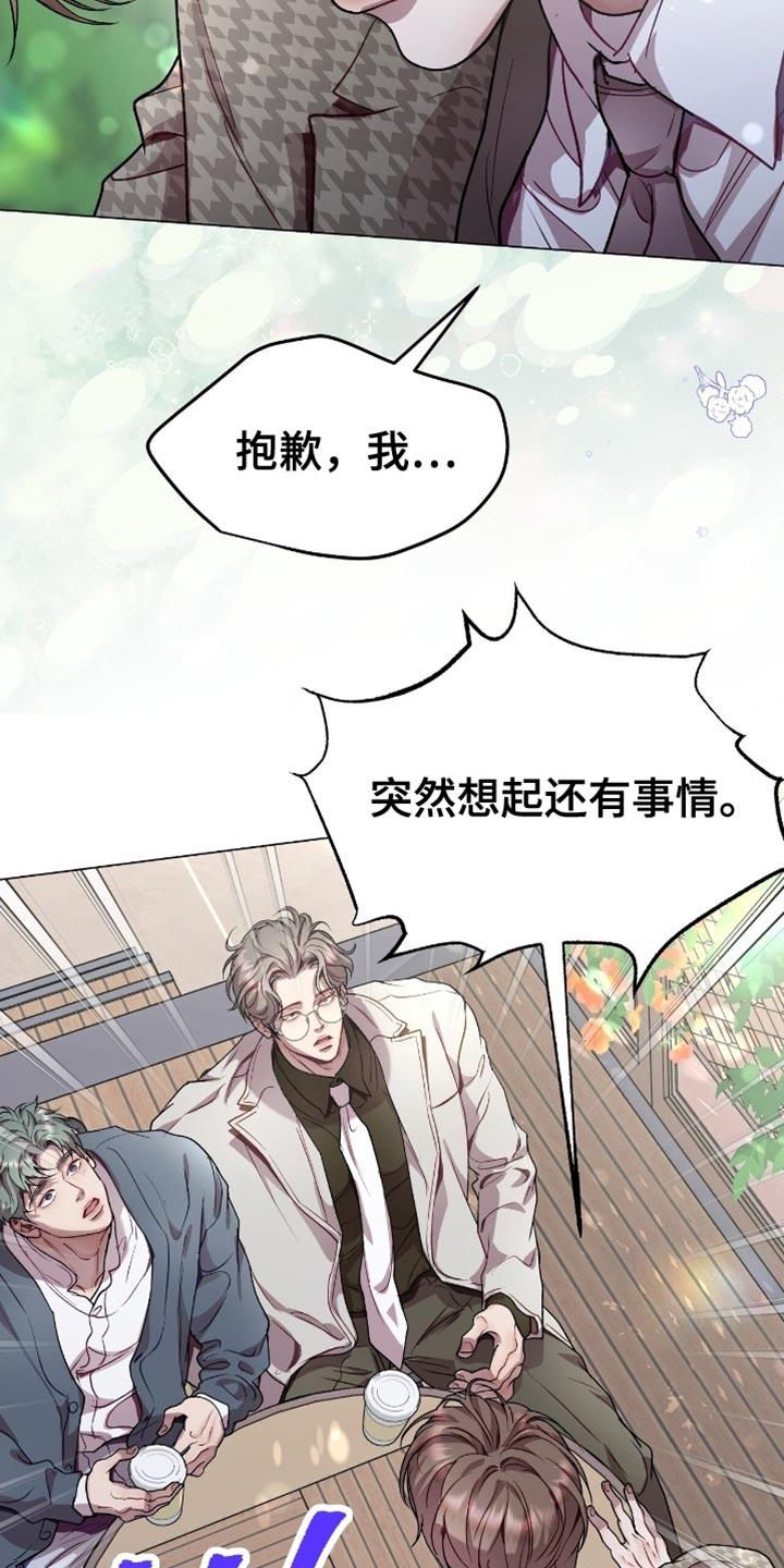 《虚情假意》第157章：不必在意 第14页