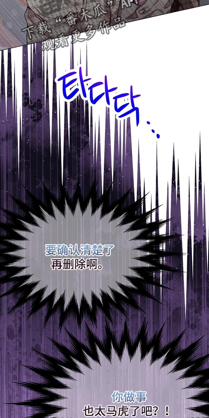 《虚情假意》第157章：不必在意 第16页