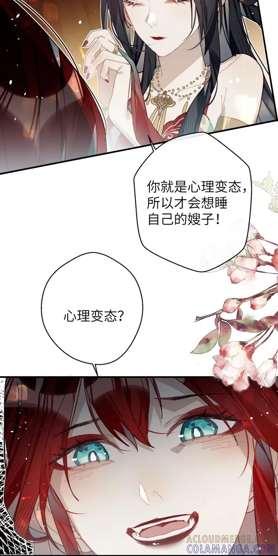 缠枝 15 让我成为你的“妻君” 第16页