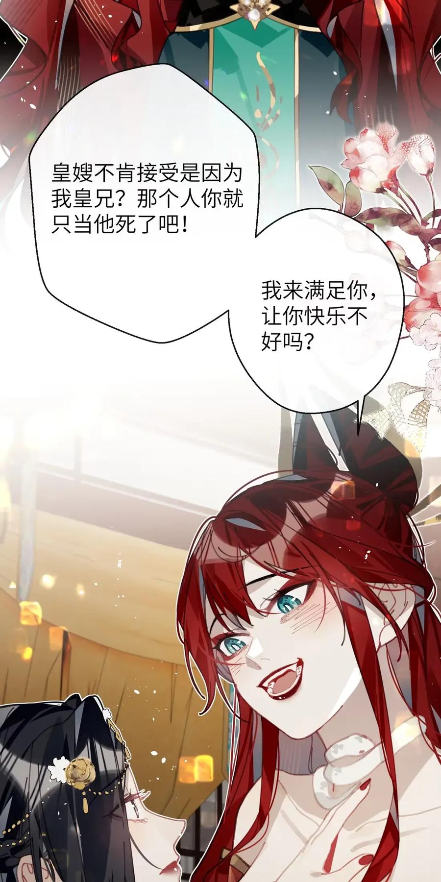 缠枝 15 让我成为你的“妻君” 第14页