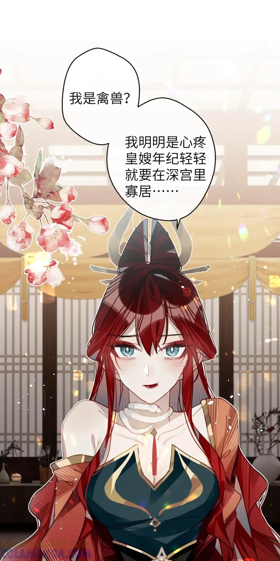 缠枝 15 让我成为你的“妻君” 第13页