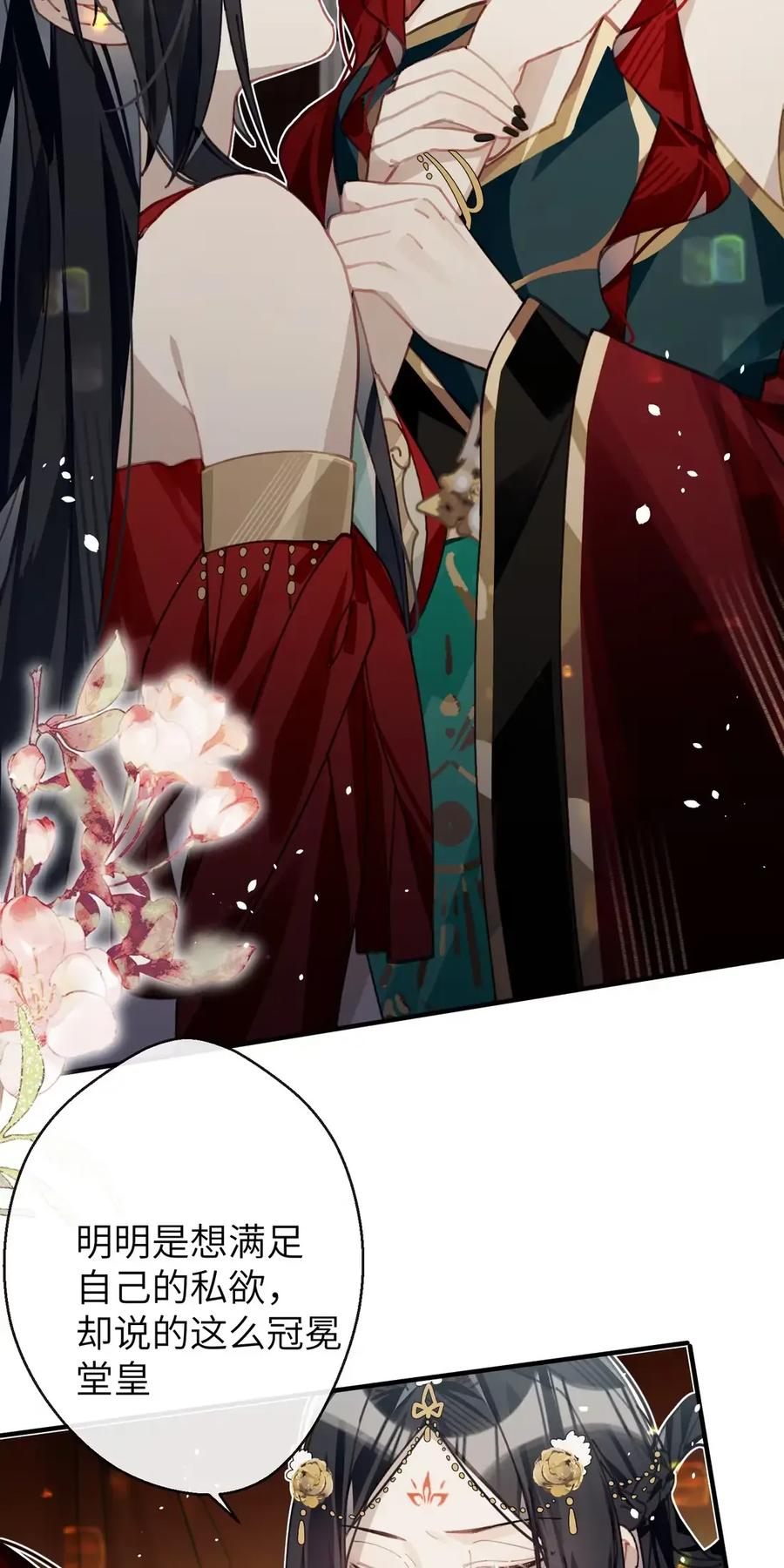 缠枝 15 让我成为你的“妻君” 第15页