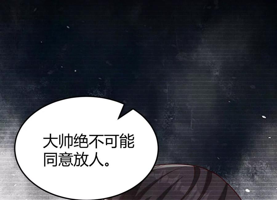 《少帅每天都在吃醋3：少帅是醋精》第18话 逮捕 第142页