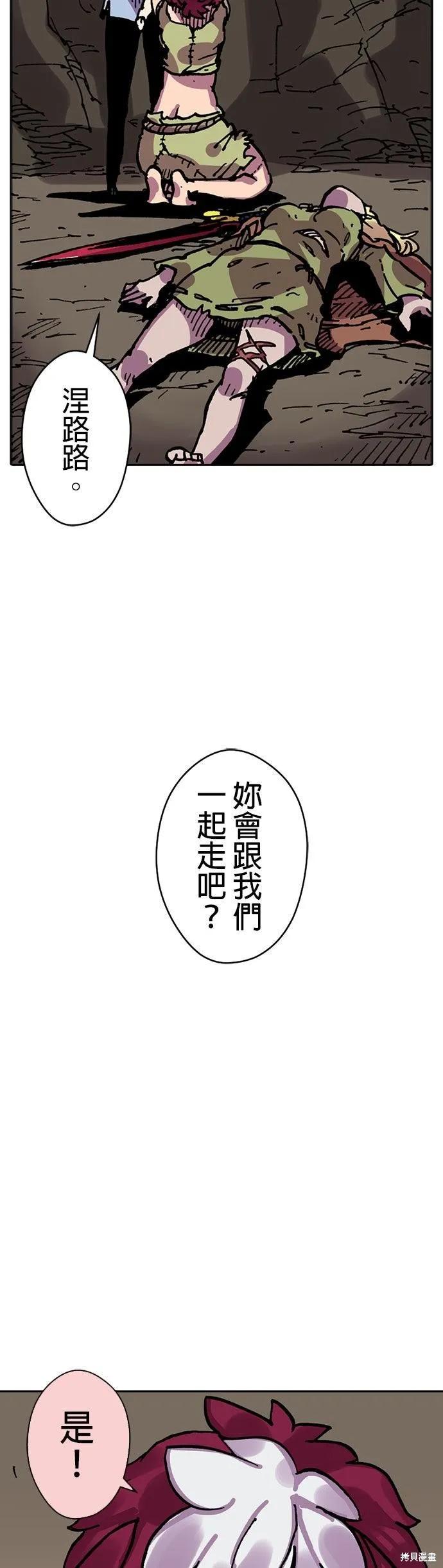 《Clevatess - 魔兽之王与婴儿与尸之勇者(条漫版)》第19话 第47页