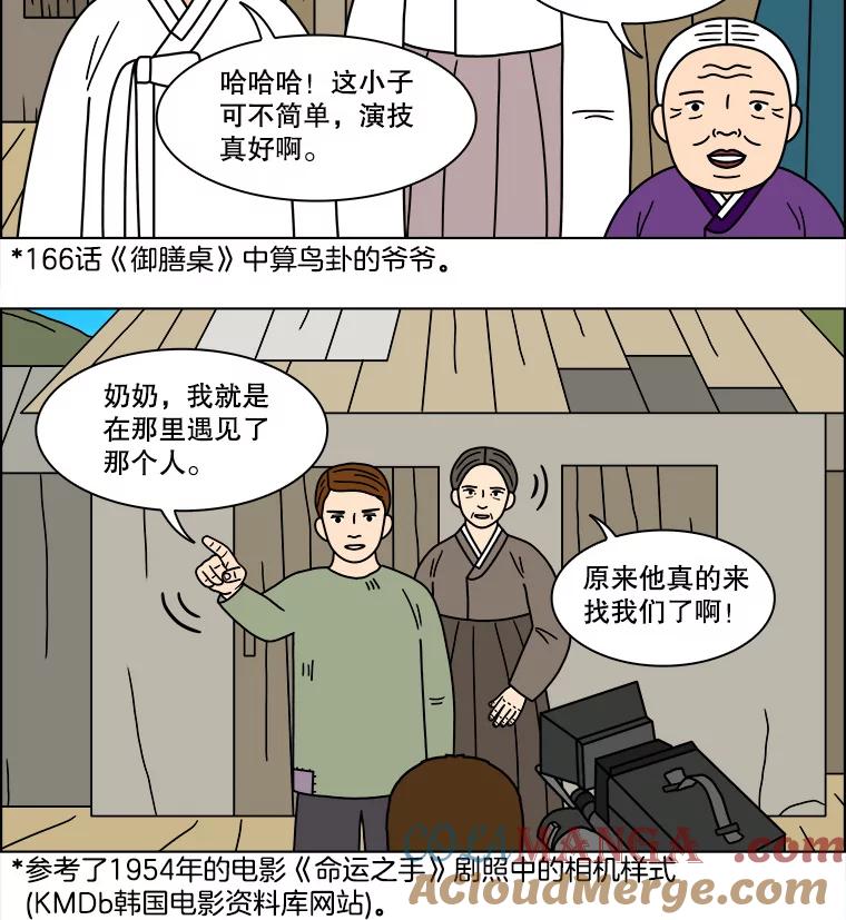 《双甲路边摊》197.面条（4） 第31页
