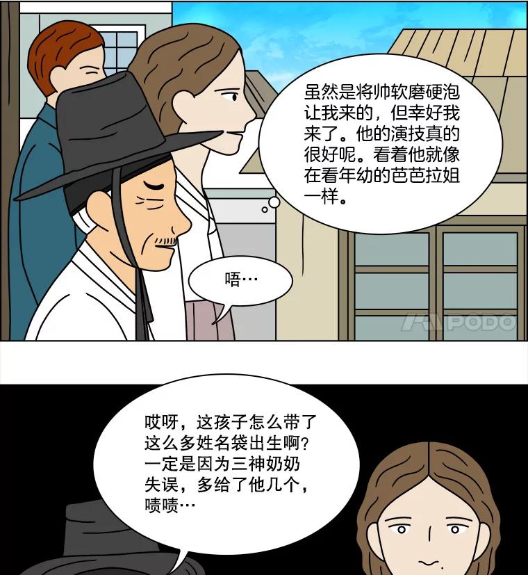 《双甲路边摊》197.面条（4） 第32页
