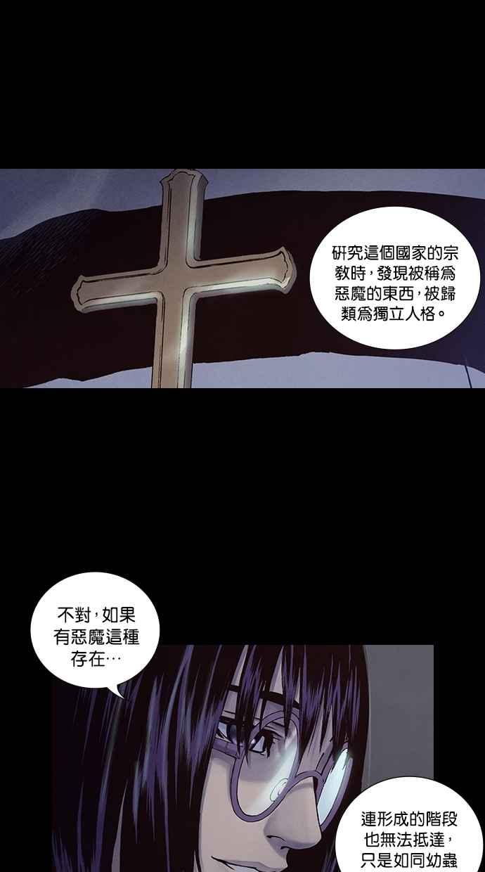 《新暗行御史》第217话 第35页