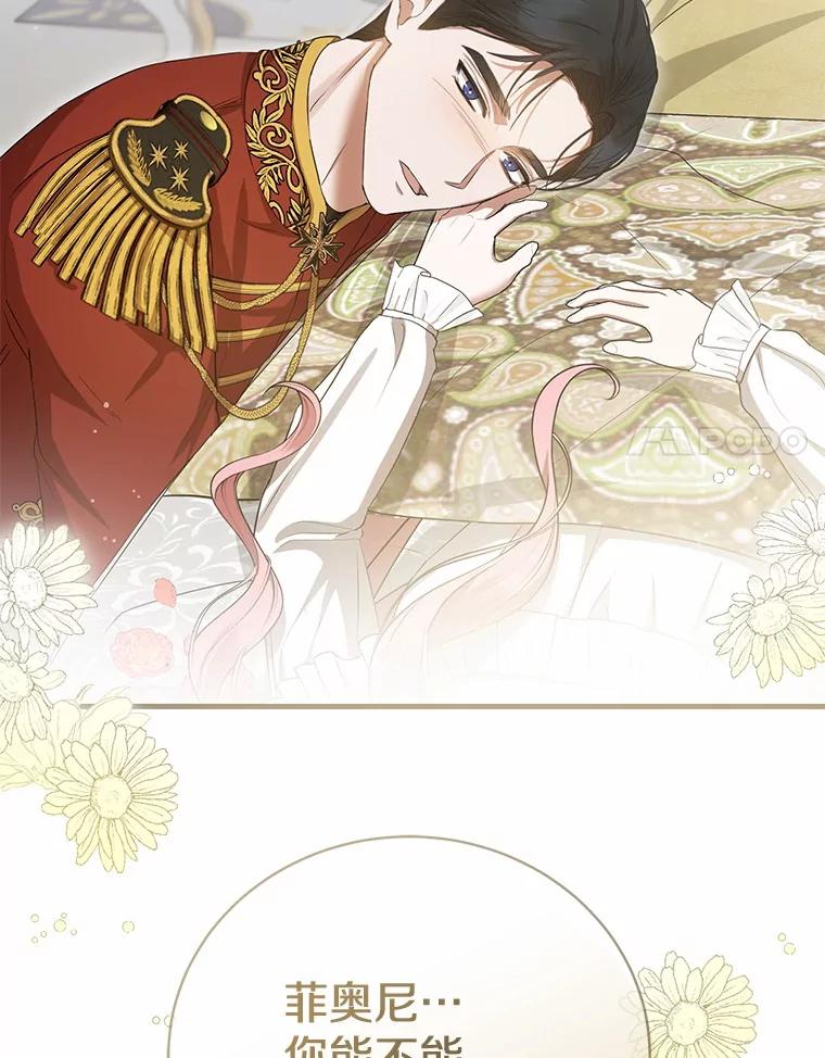 《菲奥尼：预见我与恶魔大公的未来》21.调查幕后主使 第80页