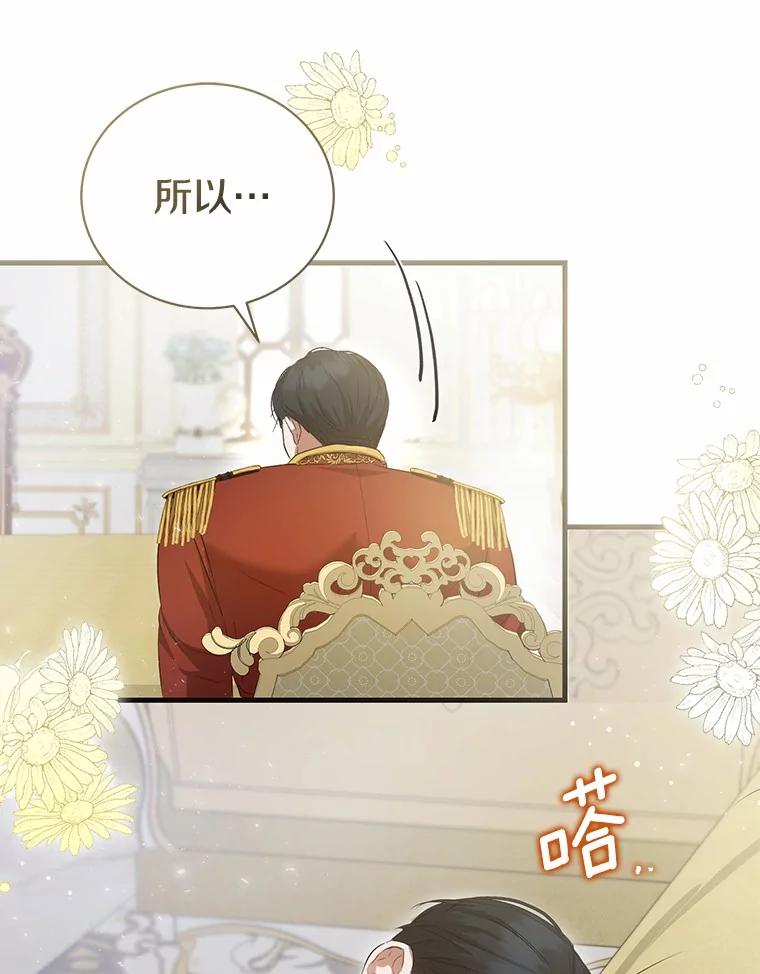 《菲奥尼：预见我与恶魔大公的未来》21.调查幕后主使 第79页
