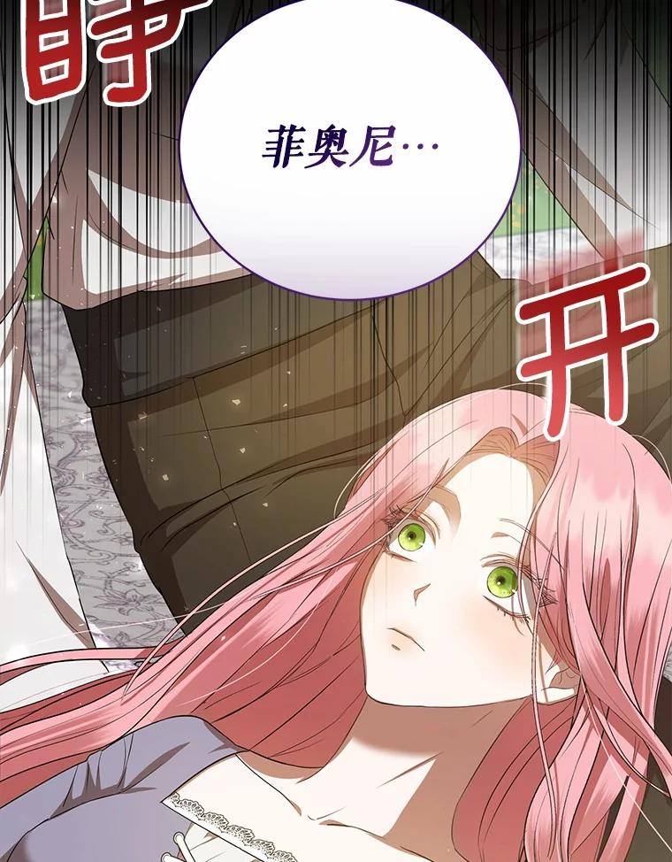 《菲奥尼：预见我与恶魔大公的未来》21.调查幕后主使 第84页