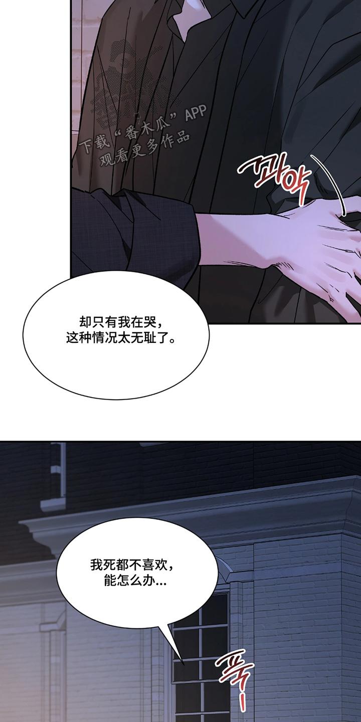 《初见心动》第221章：【番外】讨厌其他碰你 第14页