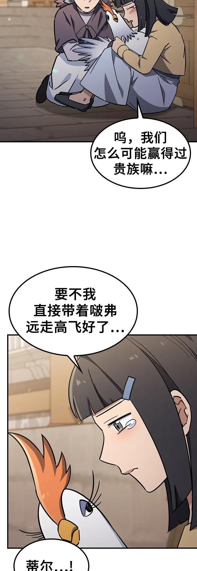 《金医生的异兽诊所》第23话 第50页
