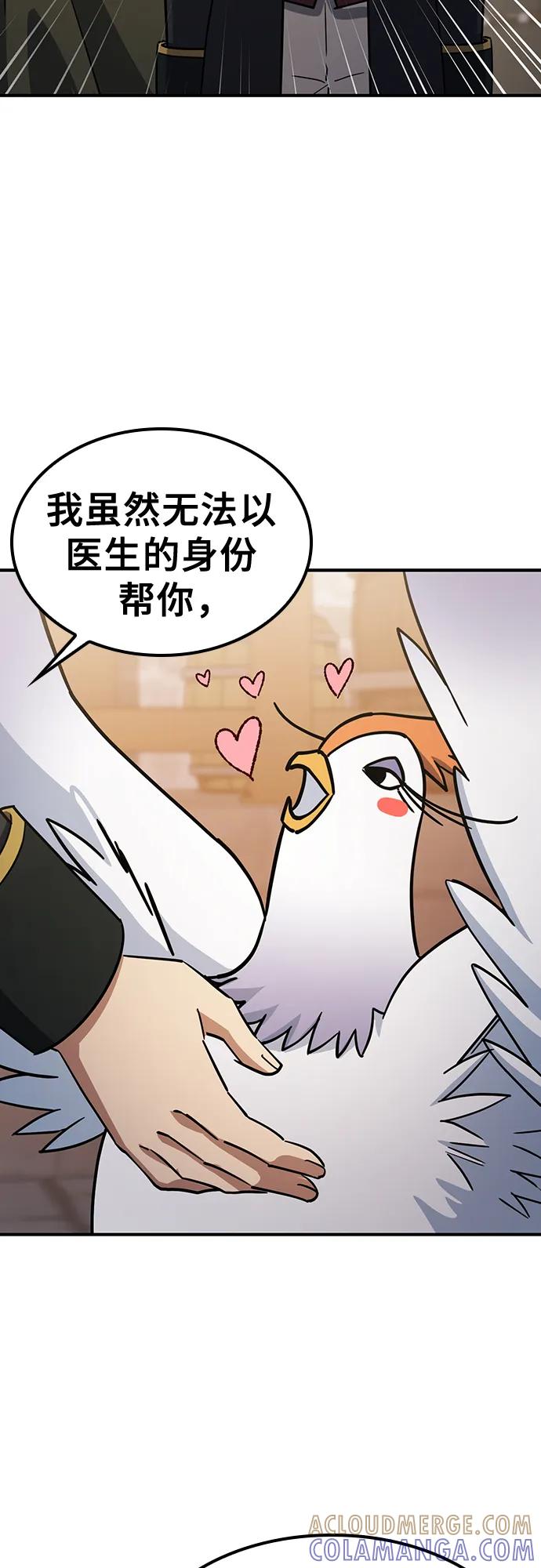 《金医生的异兽诊所》第23话 第52页