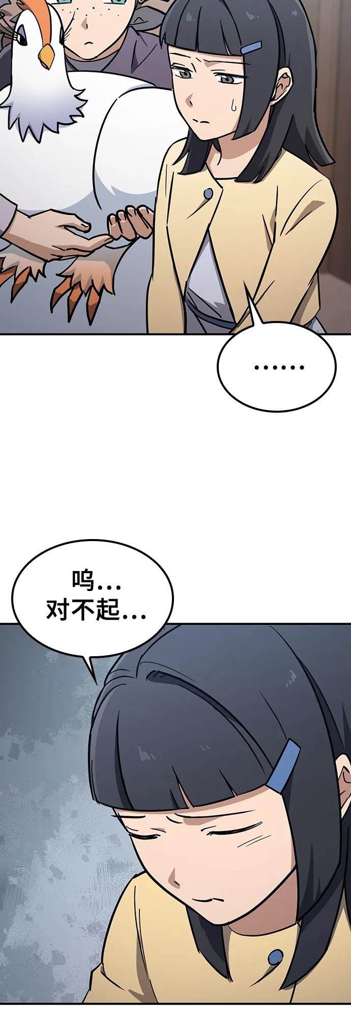 《金医生的异兽诊所》第23话 第47页