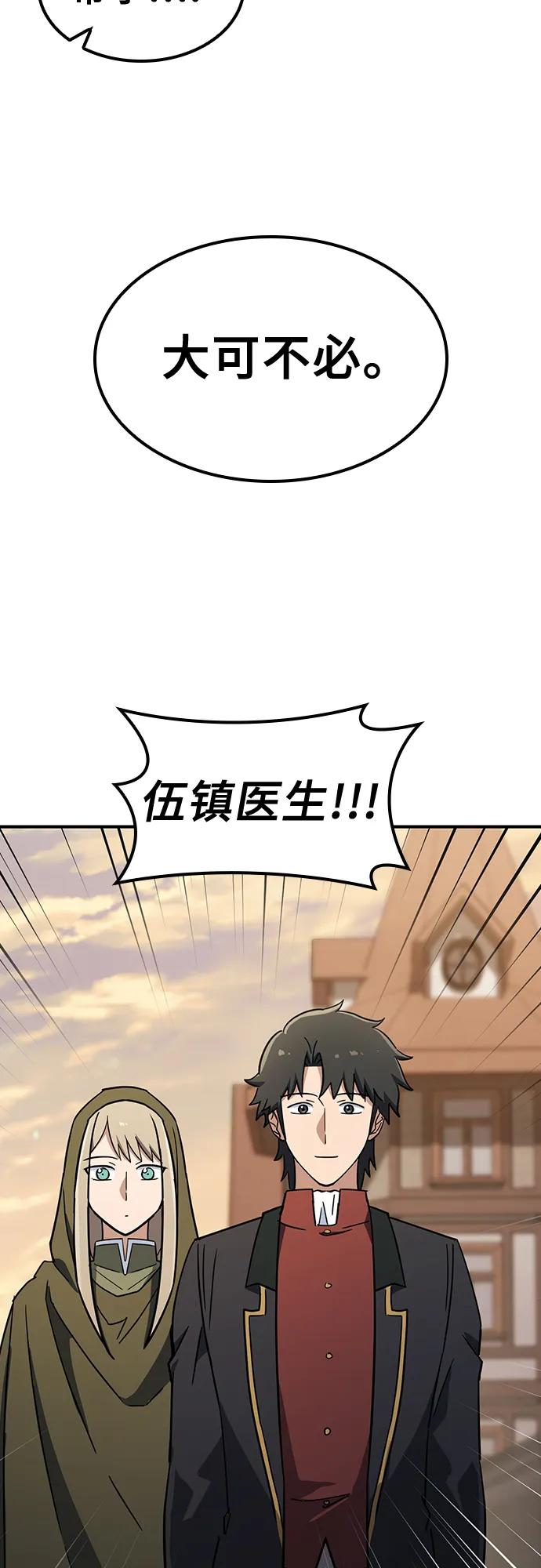 《金医生的异兽诊所》第23话 第51页