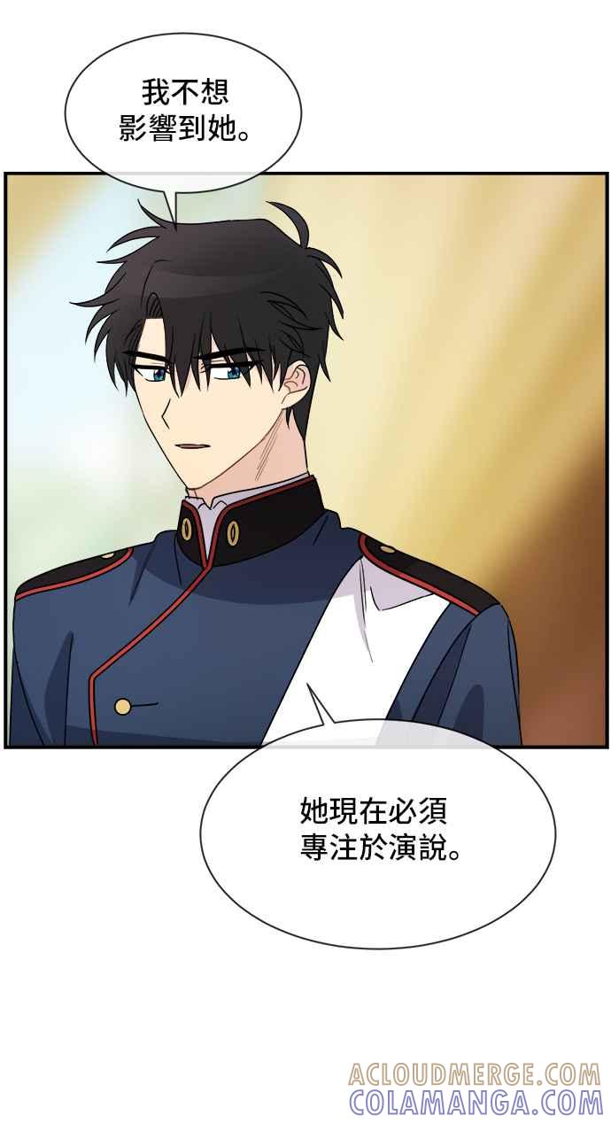 《皇太子妃101》第26话 第25页