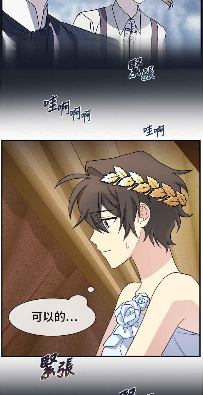 《皇太子妃101》第26话 第27页