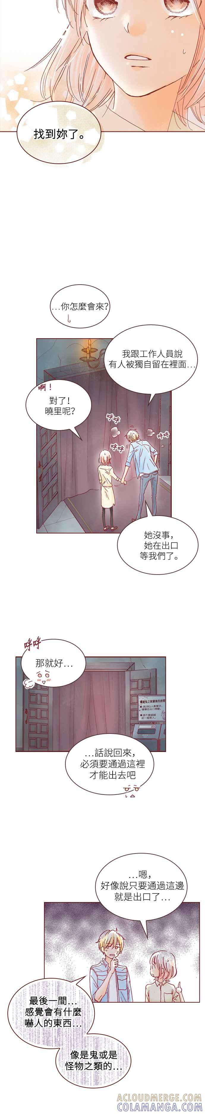 《迟来的初恋》第29话 第9页