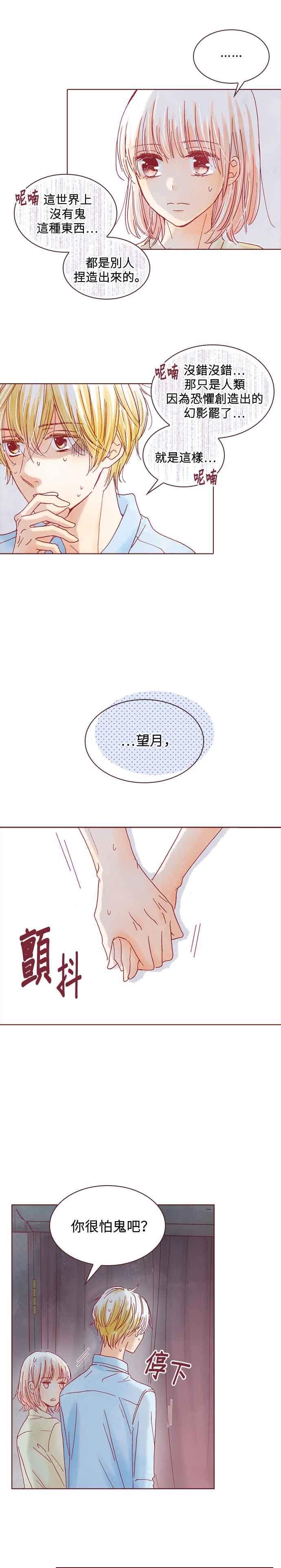 《迟来的初恋》第29话 第10页