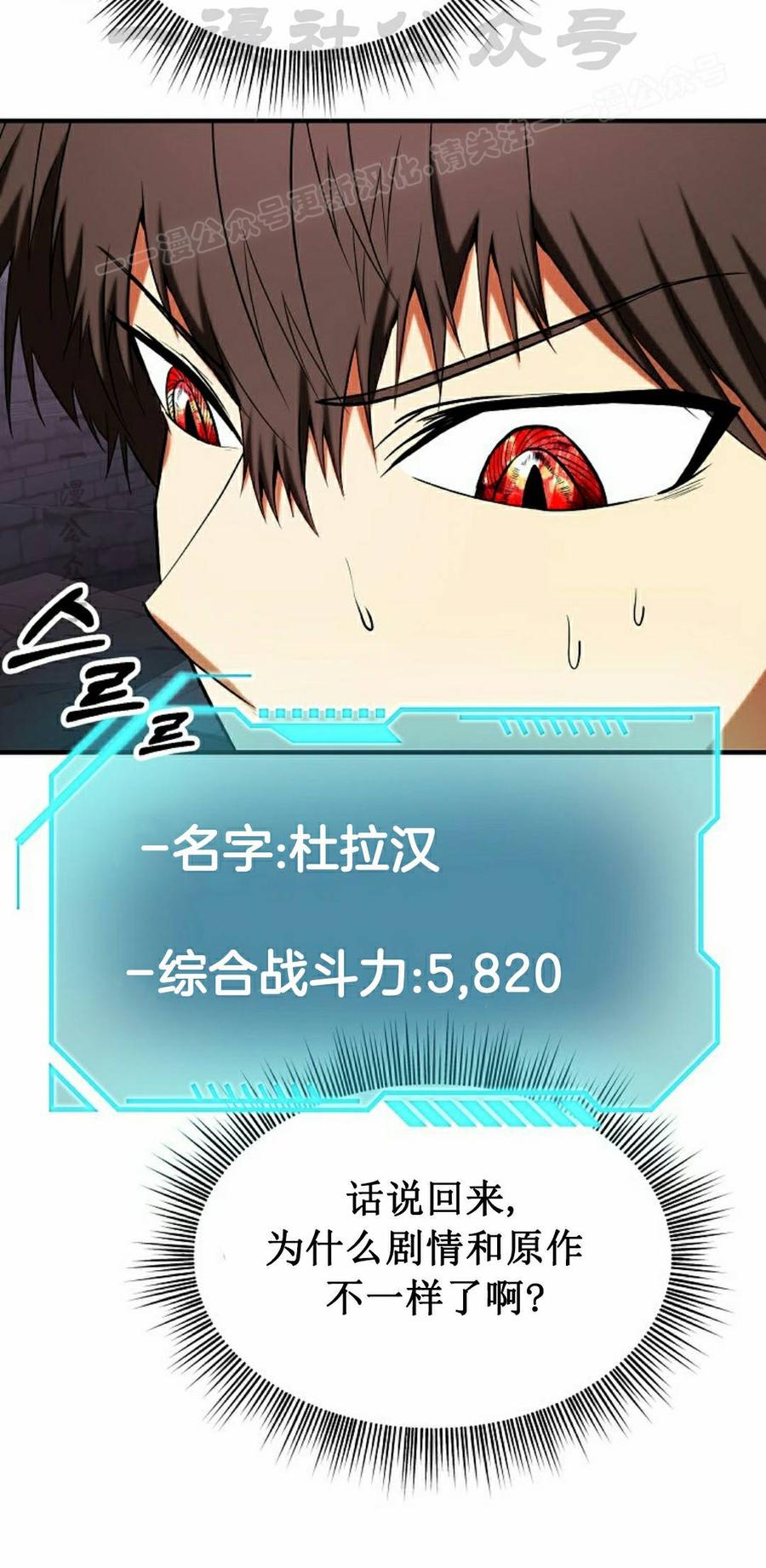 《在疯狂世界里当配角》第37集 第104页