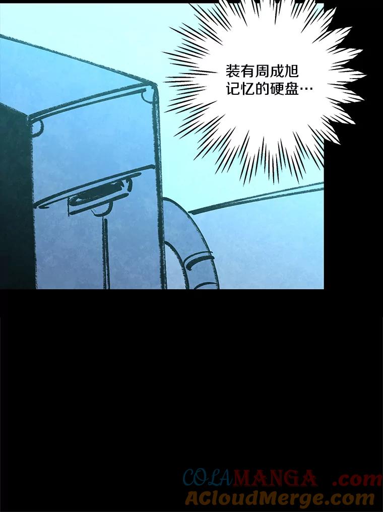 《记忆猎人》38.M的计谋 第22页