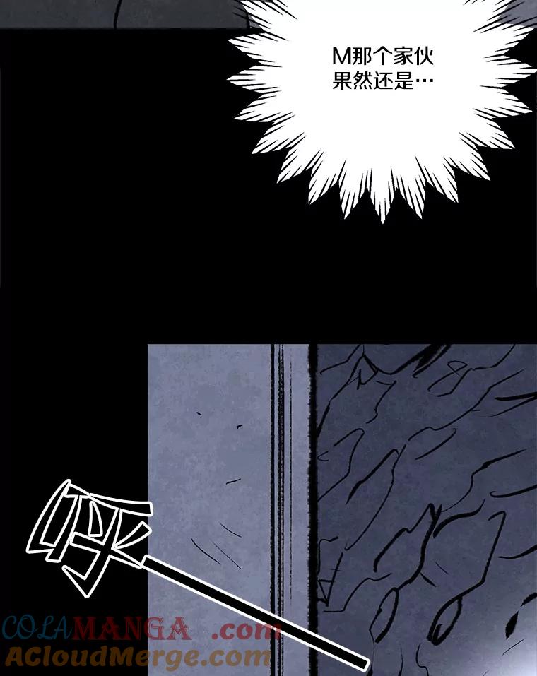 《记忆猎人》38.M的计谋 第25页